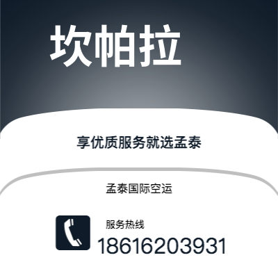 弥勒市到坎帕拉空运公司|弥勒市至乌干达坎帕拉航空运输2