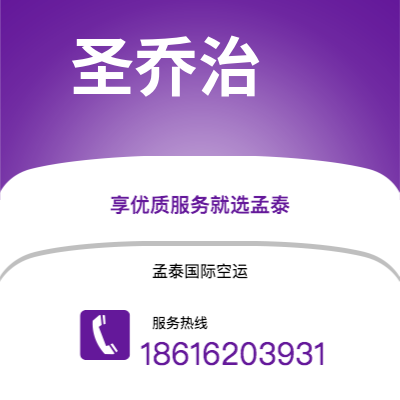 万源市到圣乔治空运公司|万源市至格林纳达圣乔治航空运输2