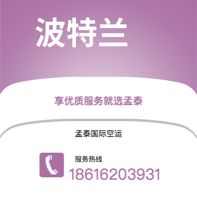 乐山市到波特兰空运公司|乐山市至美国波特兰航空运输2