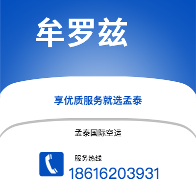 弥勒市到牟罗兹空运公司|弥勒市至法国牟罗兹航空运输2