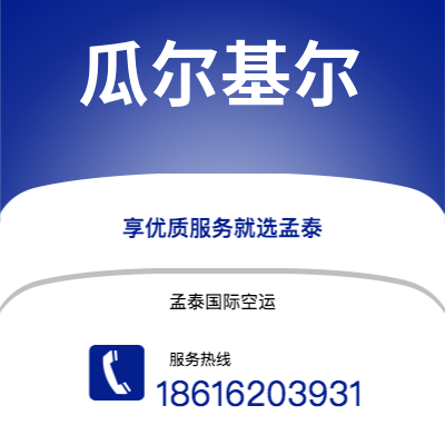 乐山市到瓜尔基尔空运公司|乐山市至厄瓜多尔瓜尔基尔航空运输2