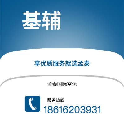 乐山市到基辅空运公司|乐山市至乌克兰基辅航空运输2