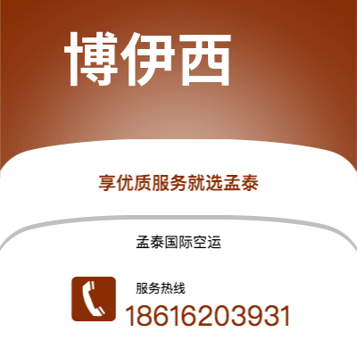 乐山市到博伊西空运公司|乐山市至美国博伊西航空运输2