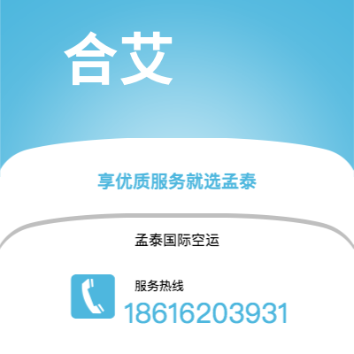 弥勒市到合艾空运公司|弥勒市至泰国合艾航空运输2