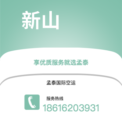 万源市到新山空运公司|万源市至马来西亚新山航空运输2