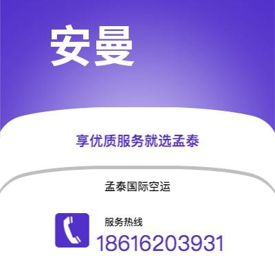 万源市到安曼空运公司|万源市至约旦安曼航空运输2