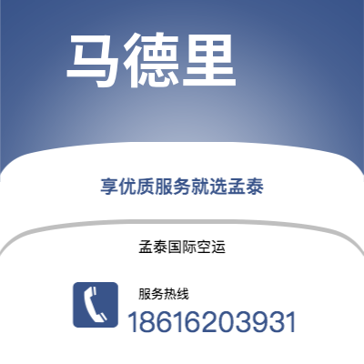 乐山市到马德里空运公司|乐山市至西班牙马德里航空运输2