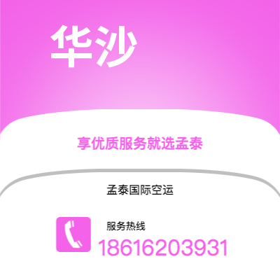 乐山市到华沙空运公司|乐山市至波兰华沙航空运输2