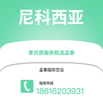 乐山市到尼科西亚空运公司|乐山市至塞浦路斯尼科西亚航空运输2