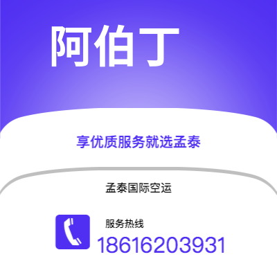 乐山市到阿伯丁空运公司|乐山市至英国阿伯丁航空运输2