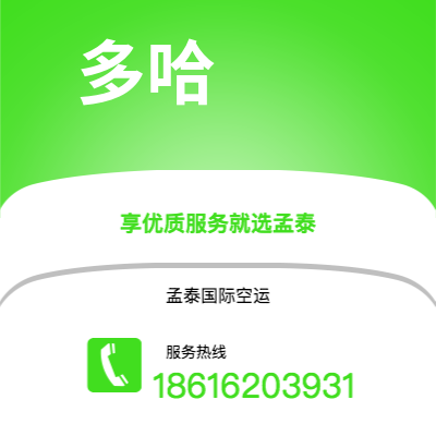 万源市到多哈空运公司|万源市至卡塔尔多哈航空运输2