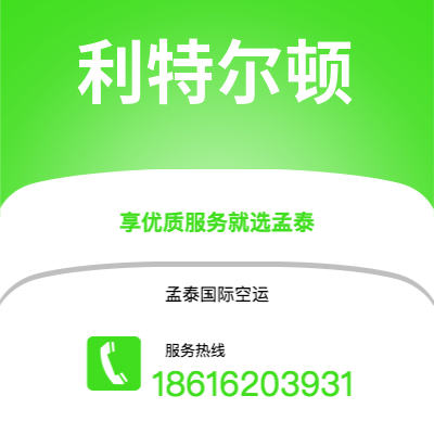 万源市到利特尔顿空运公司|万源市至新西兰利特尔顿航空运输2