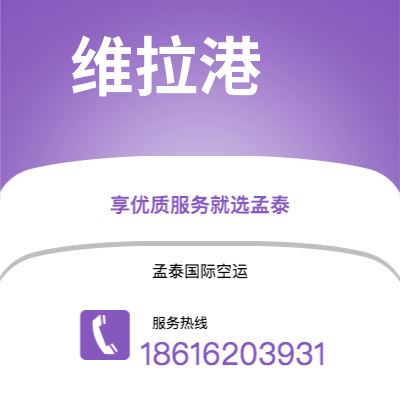 万源市到维拉港空运公司|万源市至瓦努阿图维拉港航空运输2