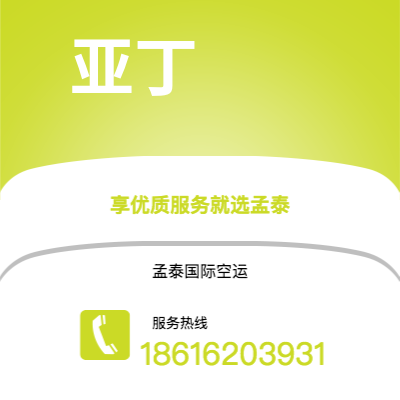 万源市到亚丁空运公司|万源市至也门亚丁航空运输2