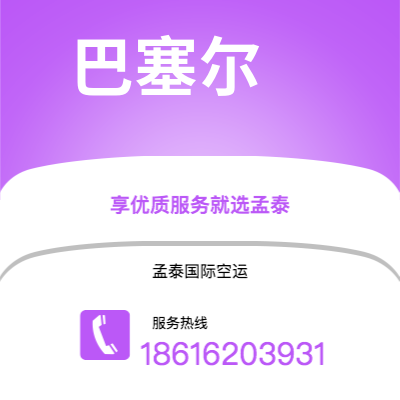 什邡市到巴塞尔空运公司|什邡市至瑞士巴塞尔航空运输2