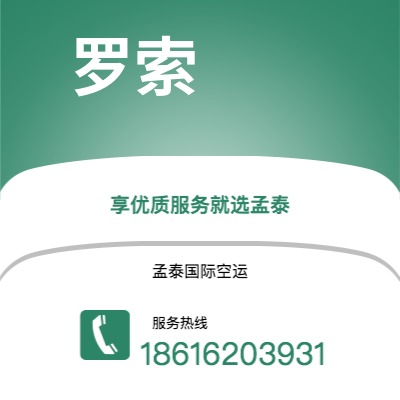 什邡市到罗索空运公司|什邡市至多米尼克罗索航空运输2