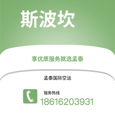 什邡市到斯波坎空运公司|什邡市至美国斯波坎航空运输2