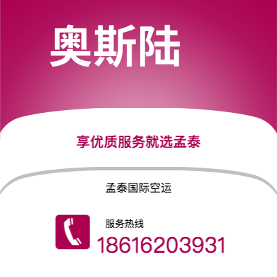 什邡市到奥斯陆空运公司|什邡市至挪威奥斯陆航空运输2