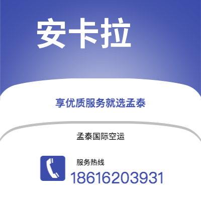 什邡市到安卡拉空运公司|什邡市至土耳其安卡拉航空运输2