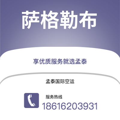 什邡市到萨格勒布空运公司|什邡市至克罗地亚萨格勒布航空运输2