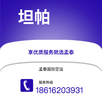 什邡市到坦帕空运公司|什邡市至美国坦帕航空运输2