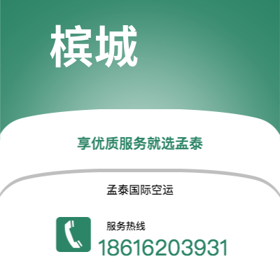 乐山市到槟城空运公司|乐山市至马来西亚槟城航空运输2