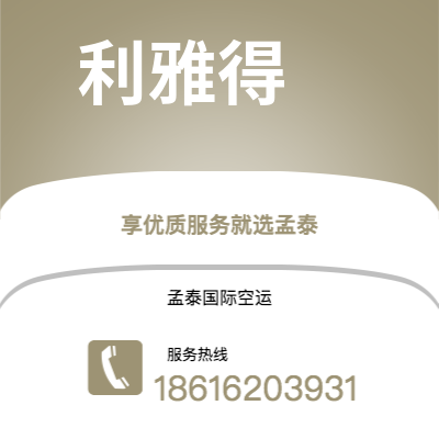 什邡市到利雅得空运公司|什邡市至沙特阿拉伯利雅得航空运输2