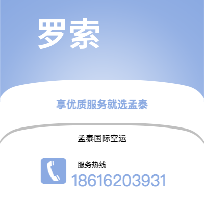 弥勒市到罗索空运公司|弥勒市至多米尼克罗索航空运输2