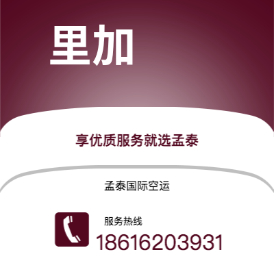 什邡市到里加空运公司|什邡市至拉托维亚里加航空运输2