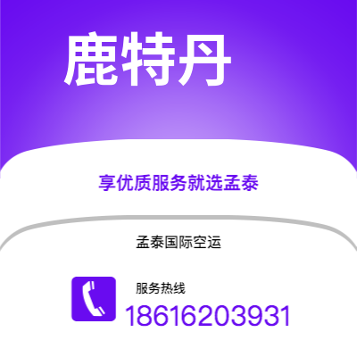 什邡市到鹿特丹空运公司|什邡市至荷兰鹿特丹航空运输2