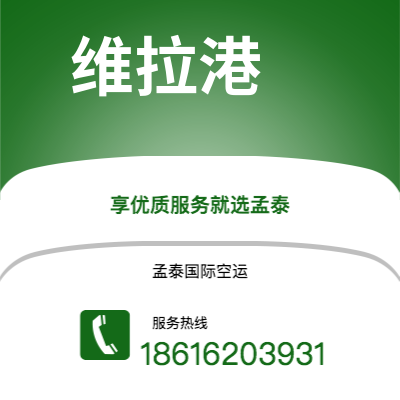 乐山市到维拉港空运公司|乐山市至瓦努阿图维拉港航空运输2