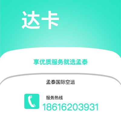 乐山市到达卡空运公司|乐山市至孟加拉达卡航空运输2