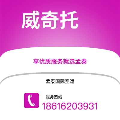 弥勒市到威奇托空运公司|弥勒市至美国威奇托航空运输2