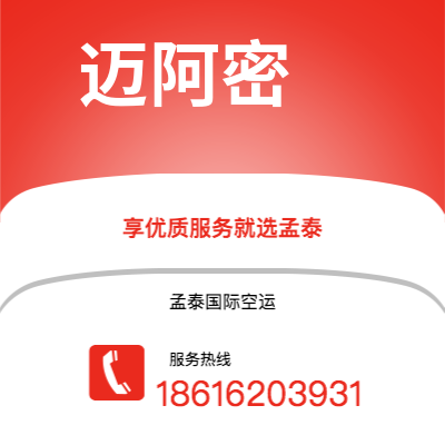 会理市到迈阿密空运公司|会理市至美国迈阿密航空运输2