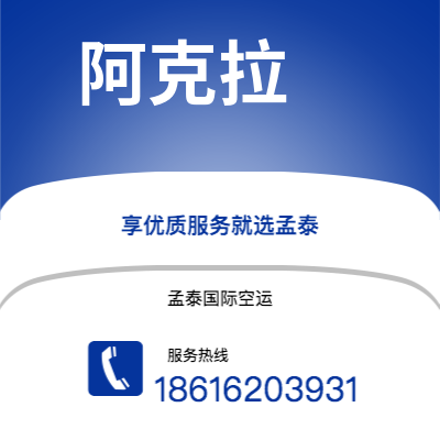 会理市到阿克拉空运公司|会理市至加纳阿克拉航空运输2