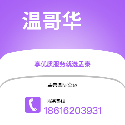 会理市到温哥华空运公司|会理市至加拿大温哥华航空运输2