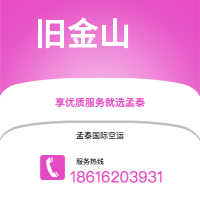 会理市到旧金山空运公司|会理市至美国旧金山航空运输2