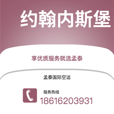 会理市到约翰内斯堡空运公司|会理市至南非约翰内斯堡航空运输2