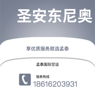 文山市到圣安东尼奥空运公司|文山市至美国圣安东尼奥航空运输2