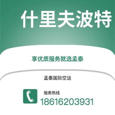会理市到什里夫波特空运公司|会理市至美国什里夫波特航空运输2