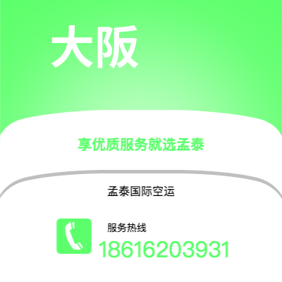 什邡市到大阪空运公司|什邡市至日本大阪航空运输2