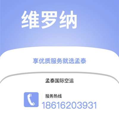 会理市到维罗纳空运公司|会理市至意大利维罗纳航空运输2