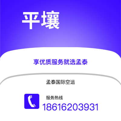 什邡市到平壤空运公司|什邡市至朝鲜平壤航空运输2