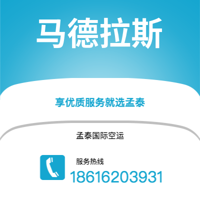 什邡市到马德拉斯空运公司|什邡市至印度马德拉斯航空运输2