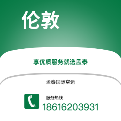 会理市到伦敦空运公司|会理市至英国伦敦航空运输2