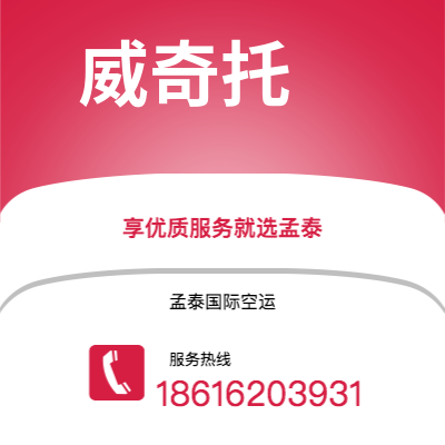 会理市到威奇托空运公司|会理市至美国威奇托航空运输2