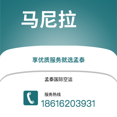 什邡市到马尼拉空运公司|什邡市至菲律宾马尼拉航空运输2