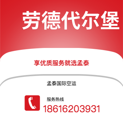会理市到劳德代尔堡空运公司|会理市至美国劳德代尔堡航空运输2