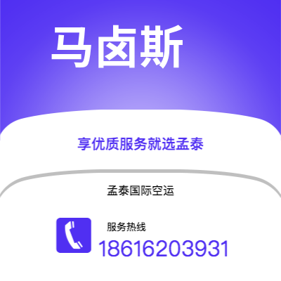 会理市到马卤斯空运公司|会理市至巴西马卤斯航空运输2