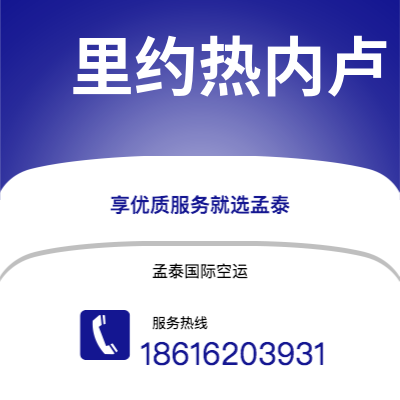 会理市到里约热内卢空运公司|会理市至巴西里约热内卢航空运输2